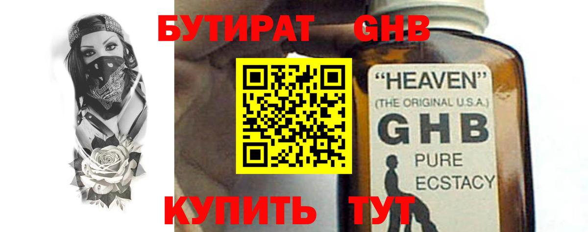 Бутират Butirat  БУТИРАТ  Калуга  Вход с VPN 
