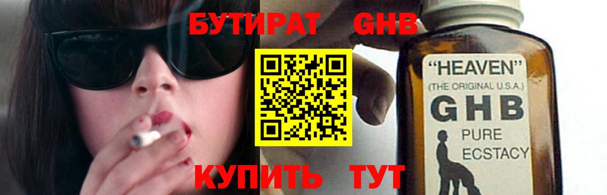 Бутират вода Калуга