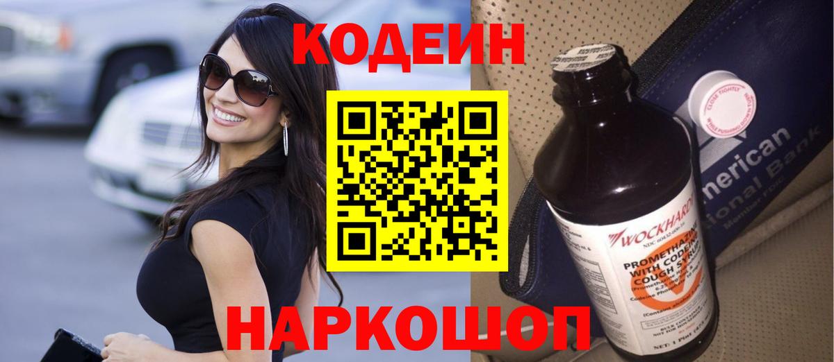 Кодеиновый сироп Lean напиток Lean (лин)  Кодеиновый сироп Lean напиток Lean (лин)  Вход с VPN  Калуга 