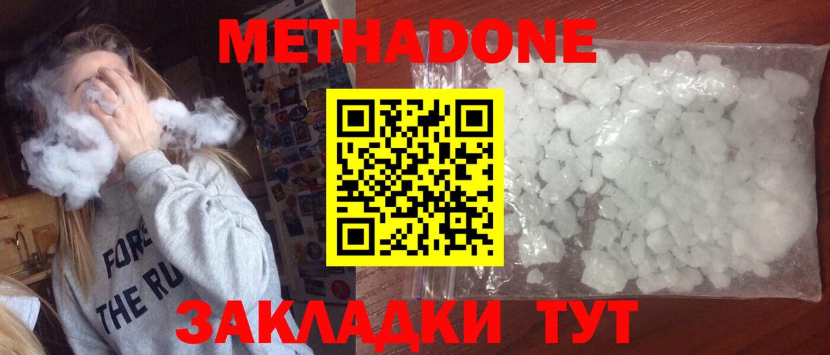 Калуга  МЕТАДОН кристалл  Вход с VPN 